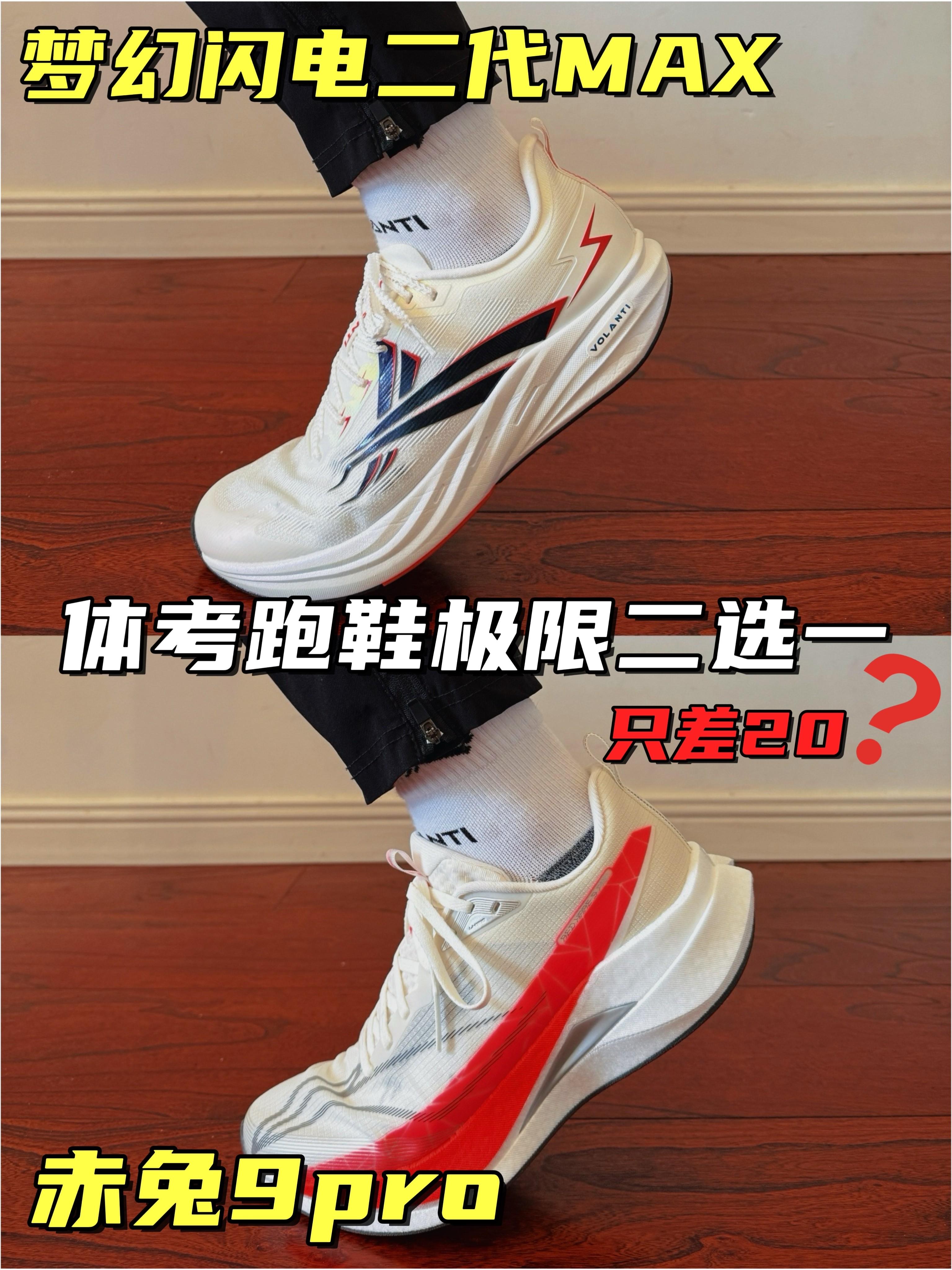 只差20元的体测跑鞋❗️配置差距这么大❓